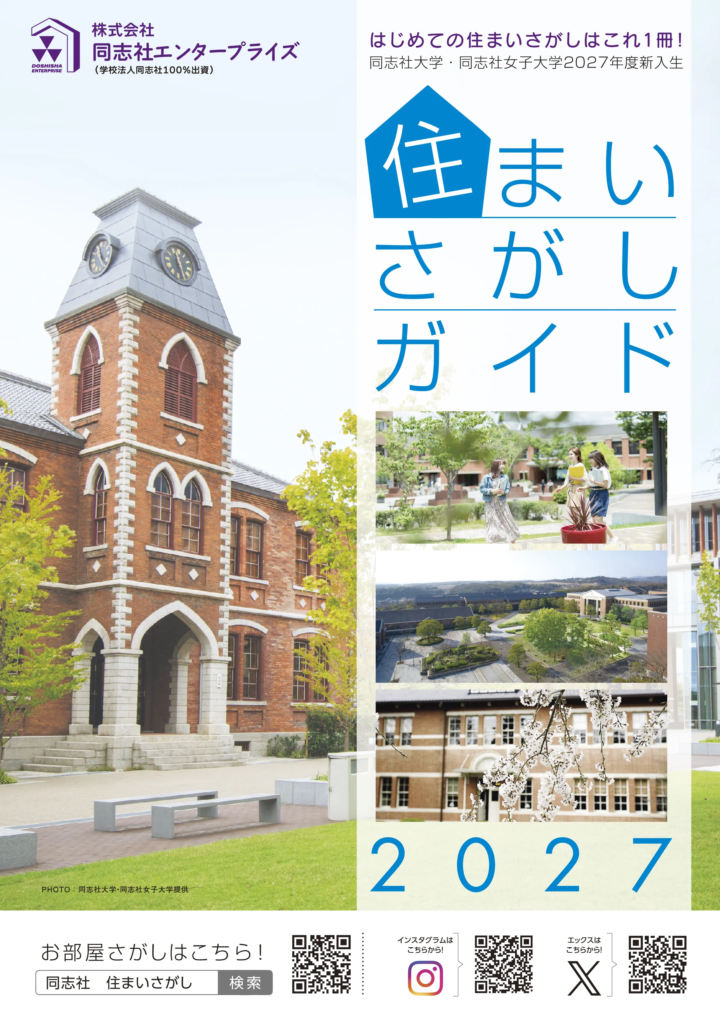 住まいさがしガイド